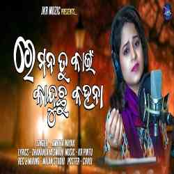 Re Mana Tu Kain Kanduchu Kahana - Female